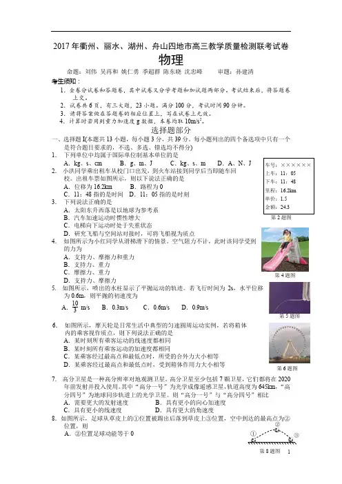 浙江省2017年高三教学质量检测联考物理试卷