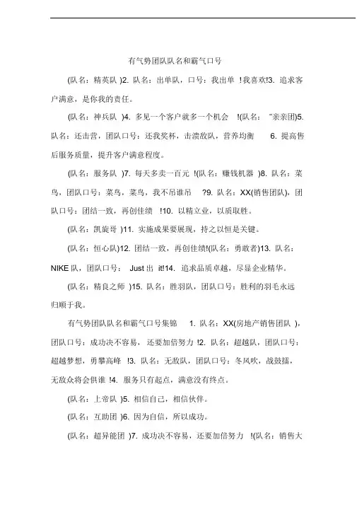 有气势团队队名和霸气口号