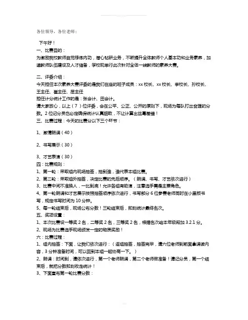 教师素养大赛主持词