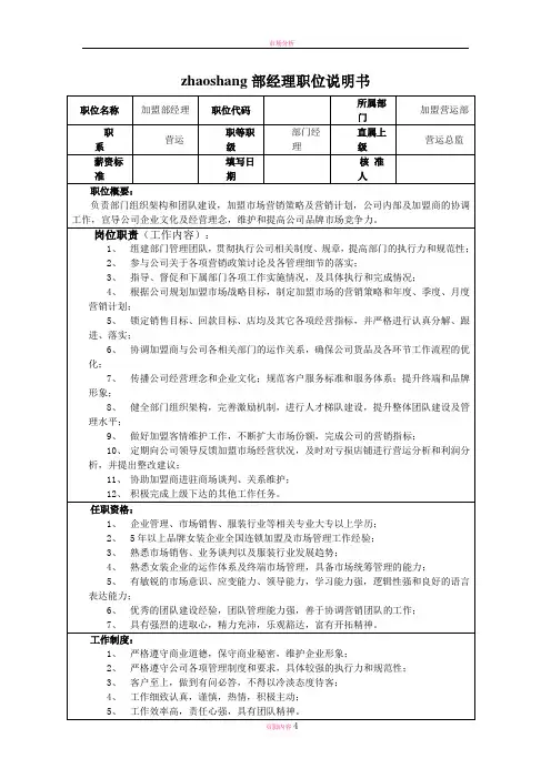 招商加盟营运部岗位说明书