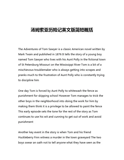汤姆索亚历险记英文版简短概括