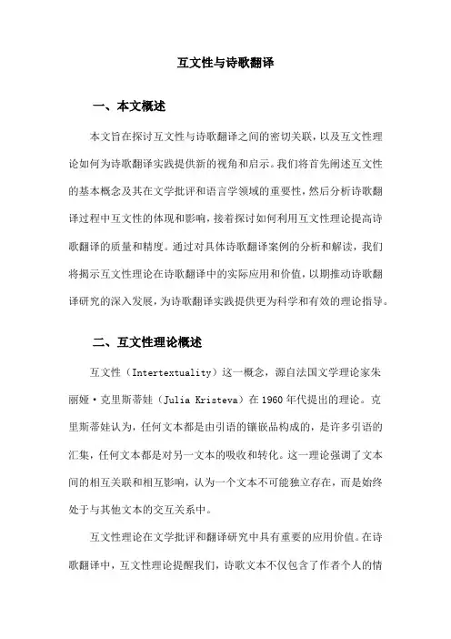 互文性与诗歌翻译