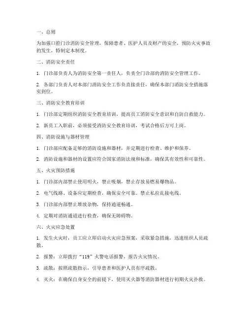 口腔门诊消防安全管理制度