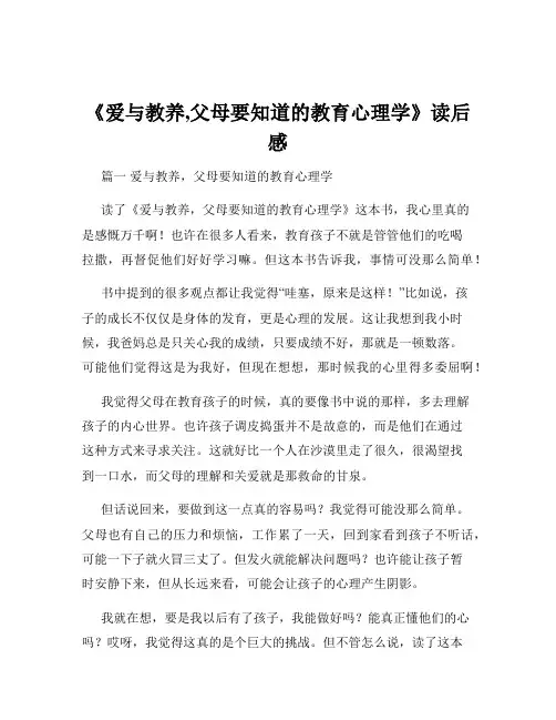 《爱与教养,父母要知道的教育心理学》读后感