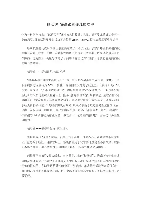 精活速 提高试管婴儿成功率