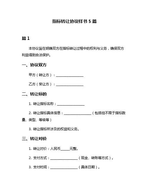 指标转让协议样书5篇