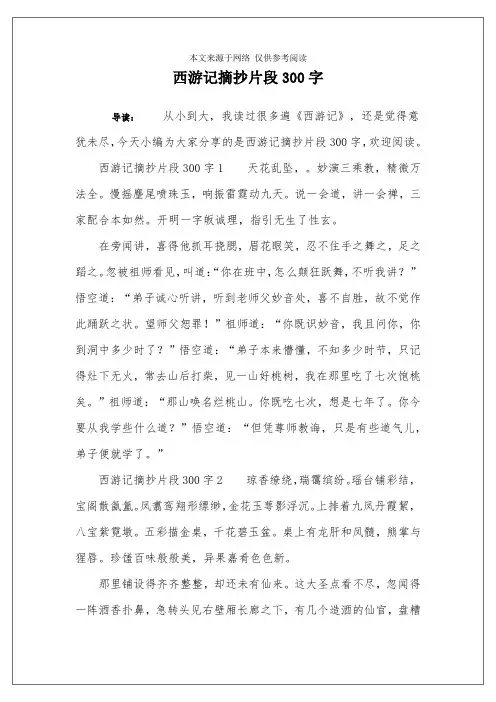 西游记摘抄片段300字