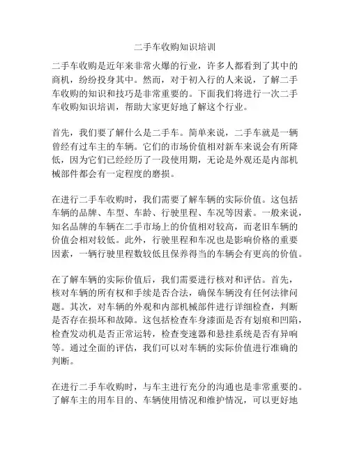 二手车收购知识培训