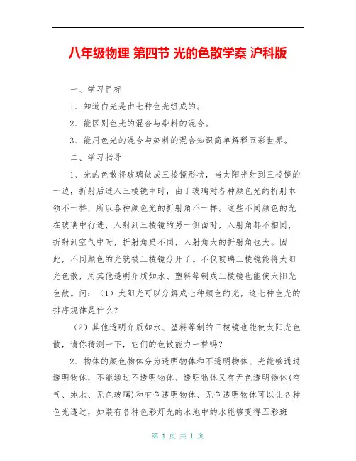 八年级物理 第四节 光的色散学案 沪科版
