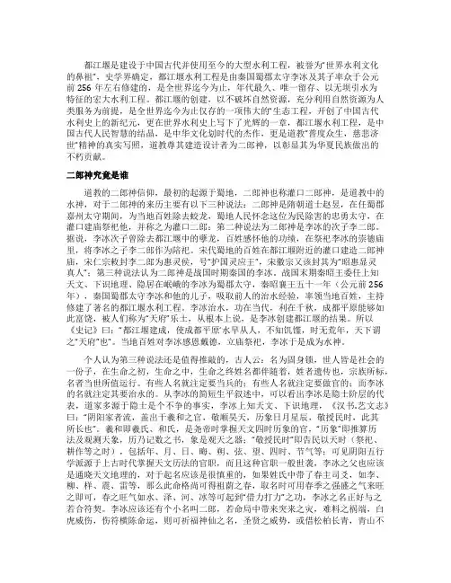 都江堰水利工程的历史意义