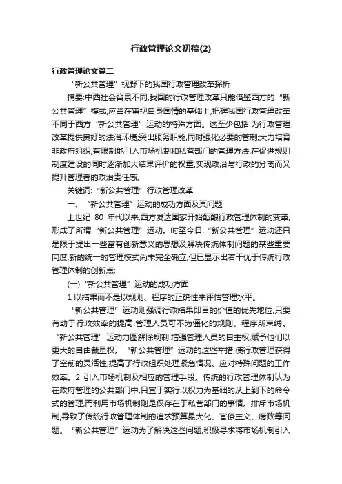 行政管理论文初稿（2）