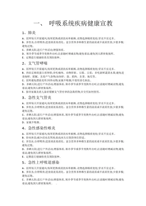 呼吸系统疾病的健康宣教