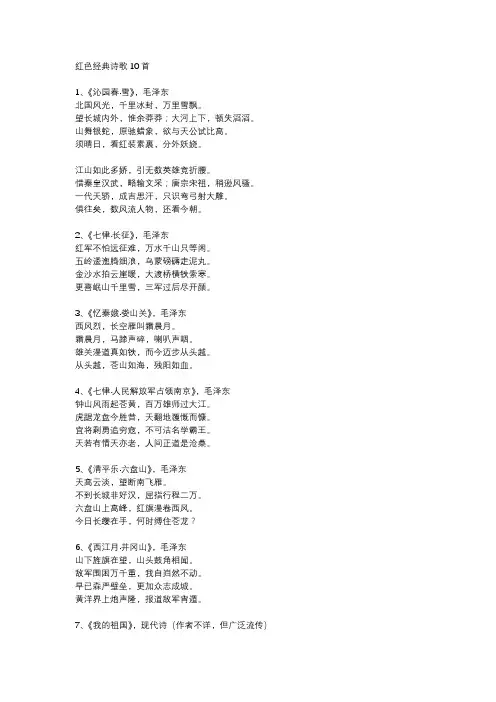 红色经典诗歌大全100首