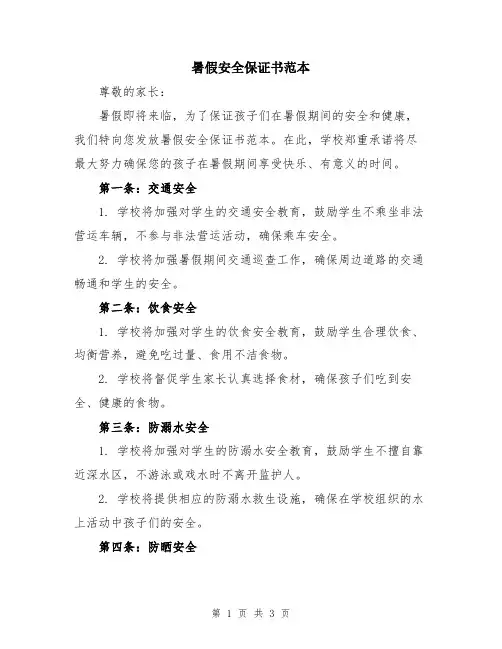 暑假安全保证书范本