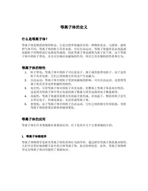 等离子体的定义