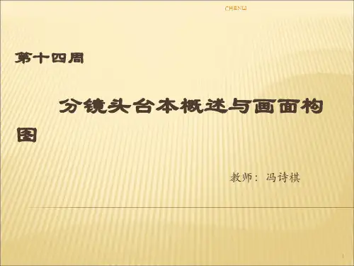 分镜头概述与画面构成