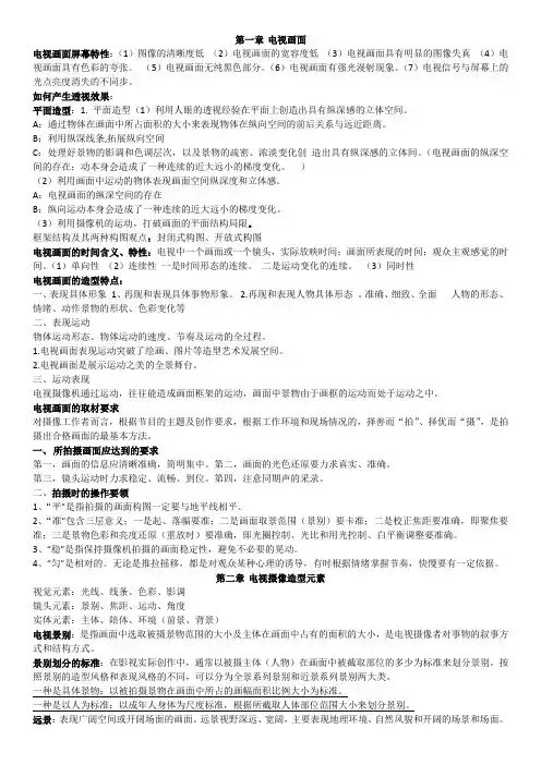 电视摄像完整版