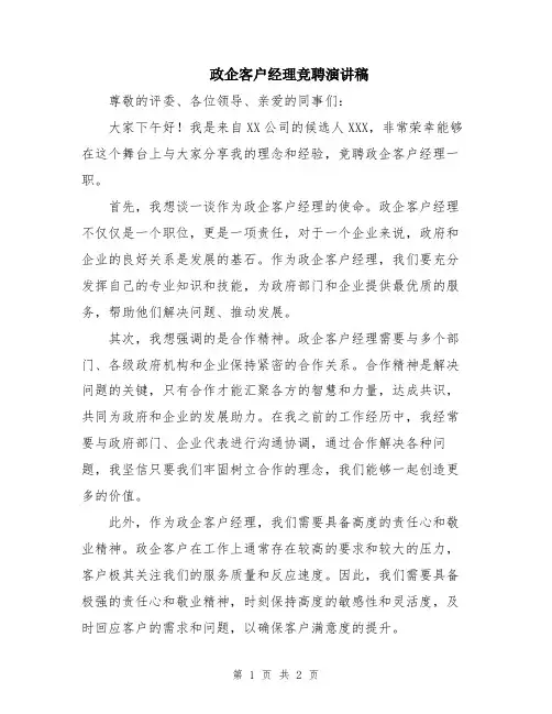 政企客户经理竞聘演讲稿