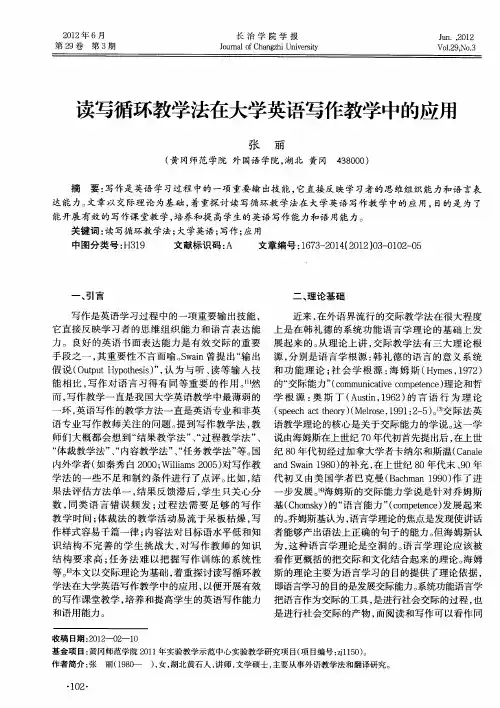 读写循环教学法在大学英语写作教学中的应用
