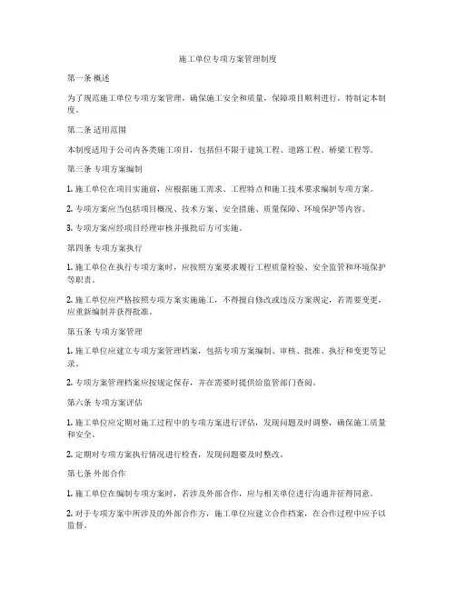 施工单位专项方案管理制度