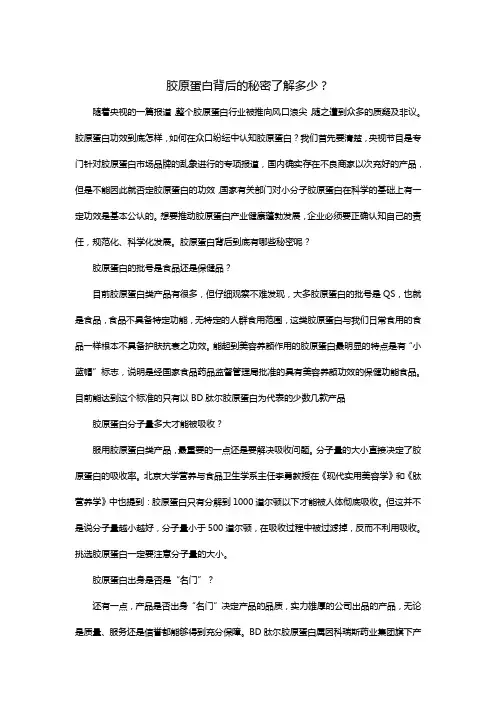 胶原蛋白背后的秘密了解多少？