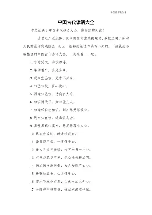 中国古代谚语大全