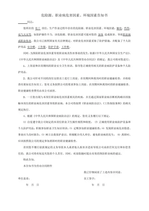 职业危害因素告知书(电工)