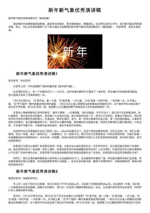 新年新气象优秀演讲稿