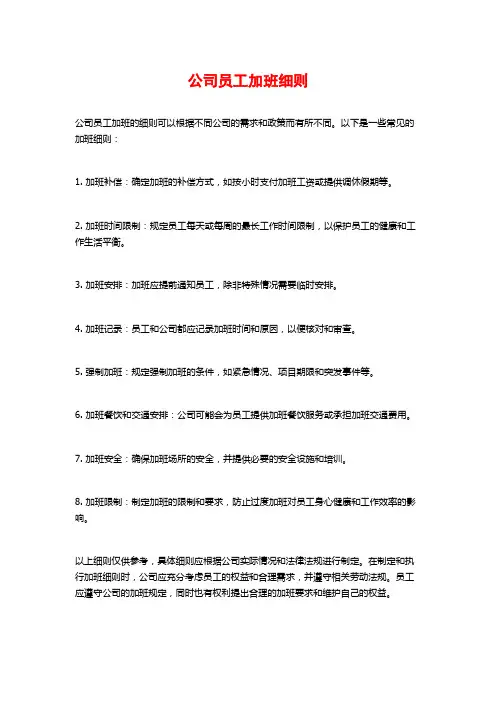 公司员工加班细则