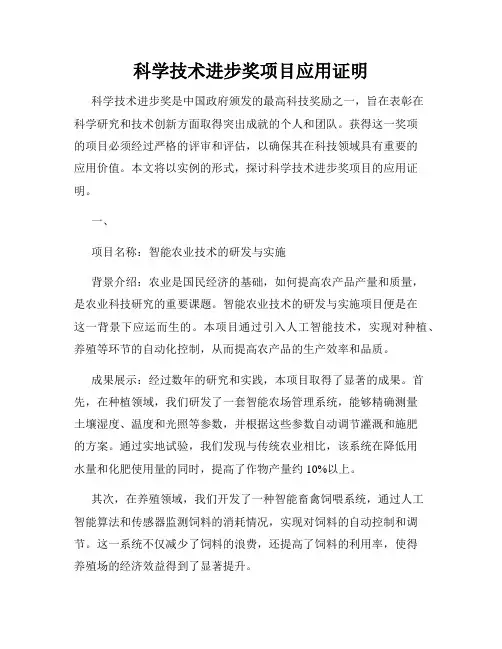 科学技术进步奖项目应用证明