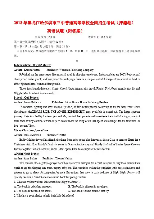2018年黑龙江哈尔滨市三中普通高等学校全国招生考试(押题卷)英语试题(附答案)