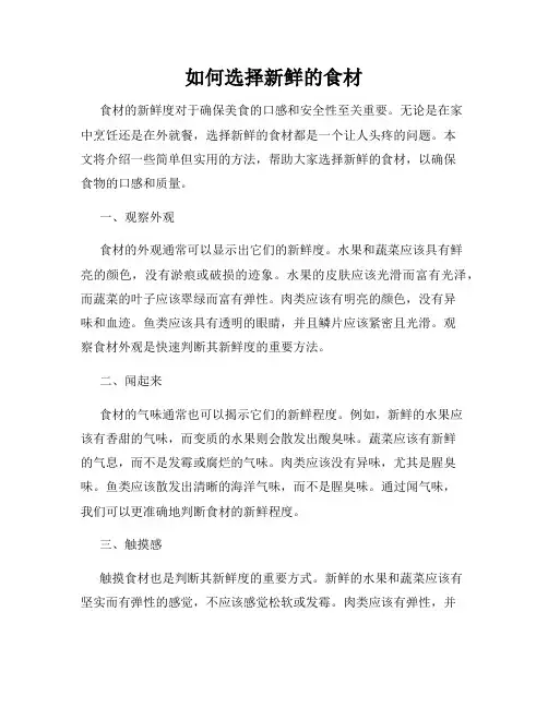 如何选择新鲜的食材