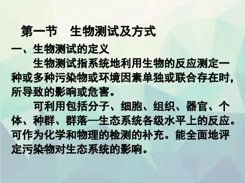 污染物的生物效应检测