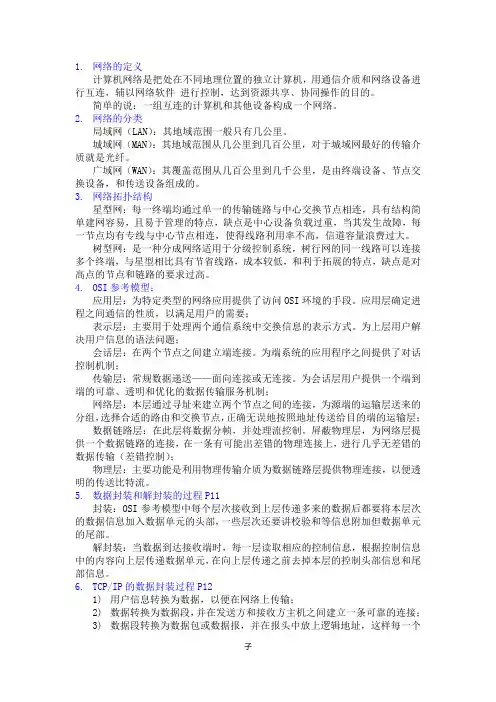 IP通信基础复习资料大全