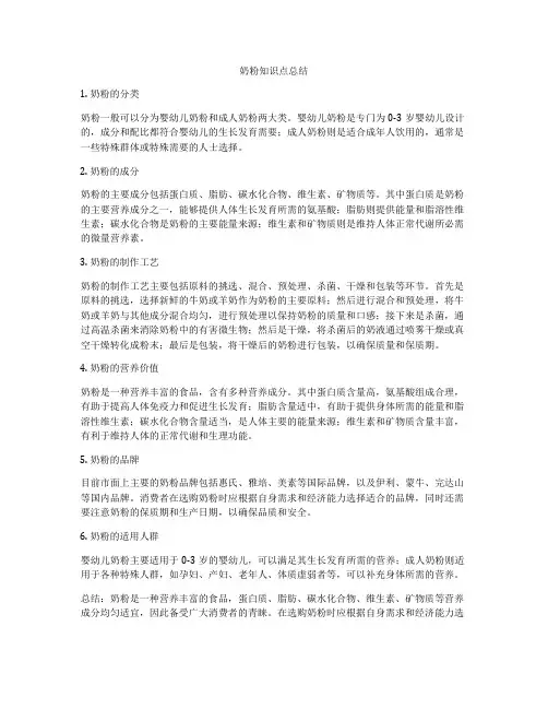 奶粉知识点总结