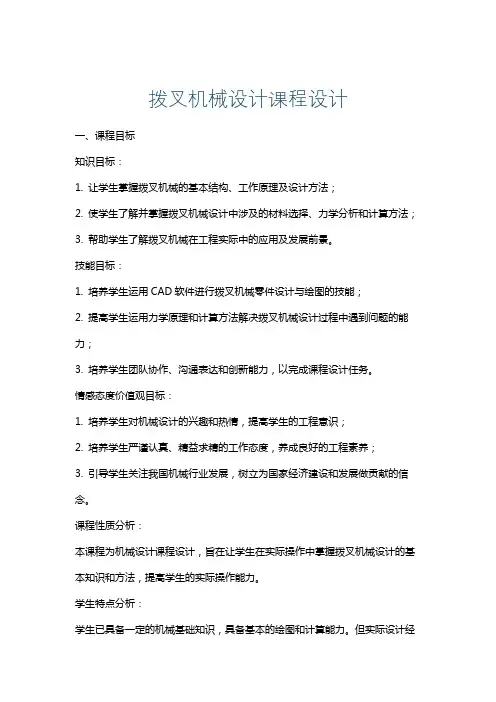 拨叉机械设计课程设计