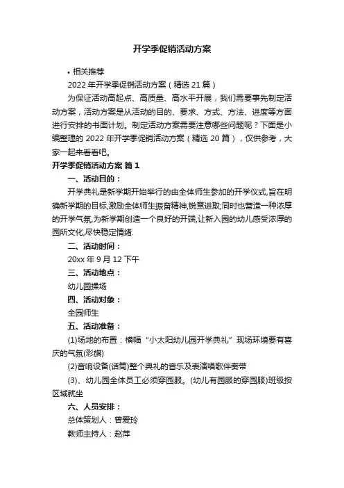 开学季促销活动方案