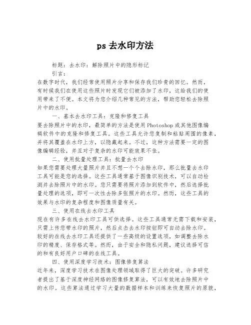 ps去水印方法
