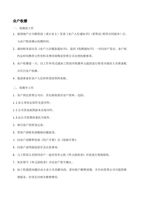 物业管理入伙流程