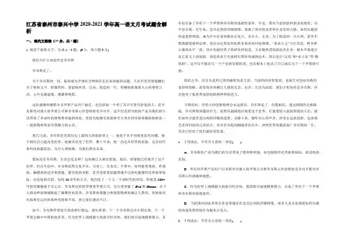 江苏省泰州市泰兴中学2020-2021学年高一语文月考试题含解析