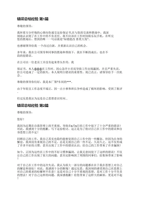 错误总结经验(热门6篇)