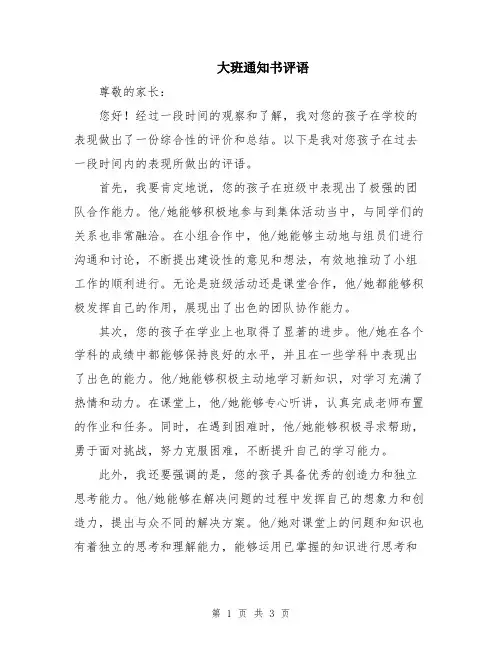 大班通知书评语