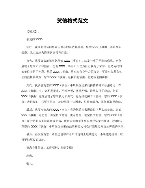 贺信格式范文