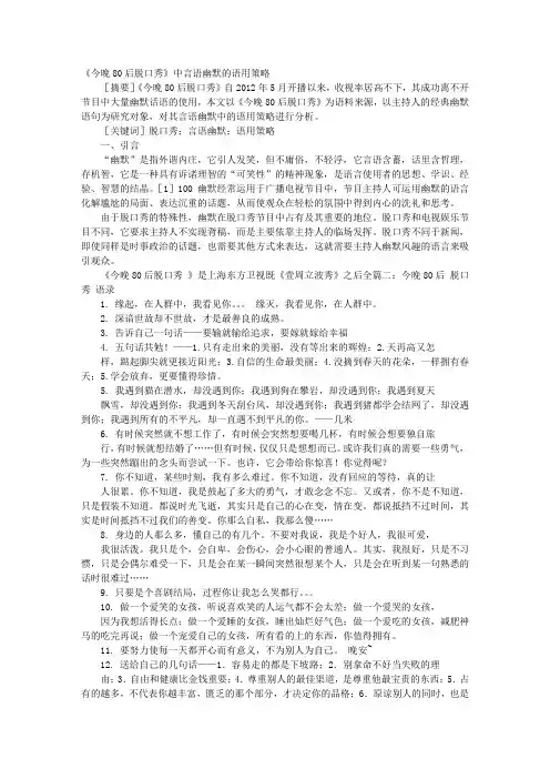 今晚80后脱口秀台词版