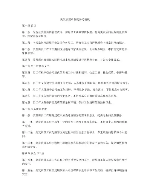 美发店规章制度参考模板