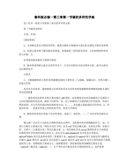 鲁科版必修一第三章第一节碳的多样性学案