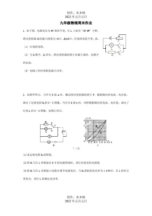 九年级物理上学期周末作业  试题