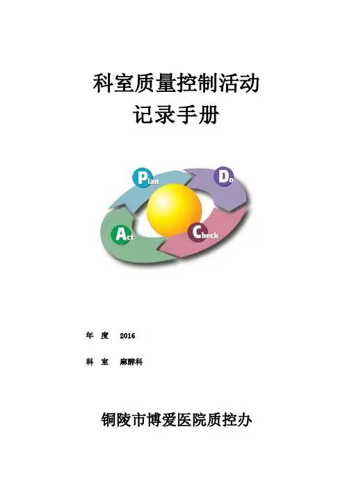 科室质控活动记录手册
