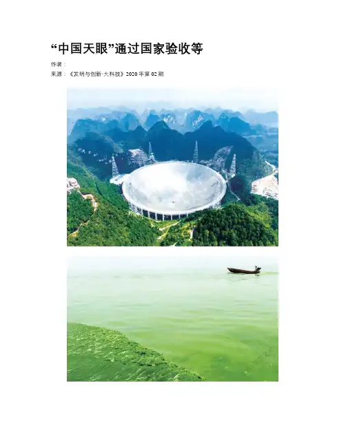 “中国天眼”通过国家验收等