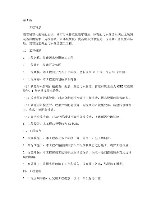 污水管道施工工程概况(3篇)